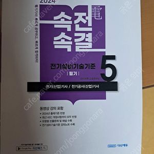 다산에듀 속전속결 전기설비 기준