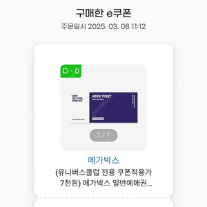 메가박스 예매권 오늘까지 쓸수있는거 한장 오천원에팝니다