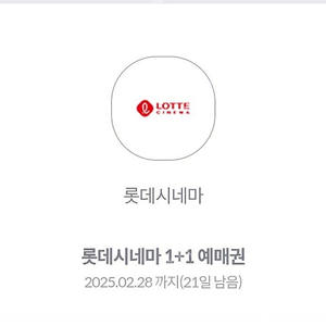 롯데시네마 1+1 예매권 쿠폰팝니다.(천원)