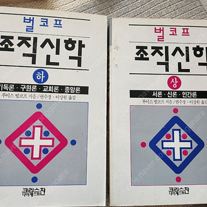 벌코프 조직신학