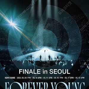 5월 9일 금요일 데이식스 콘서트 1층 단석, 2연석 양도