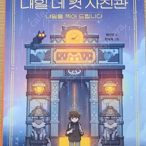 내일 네컷 사진관