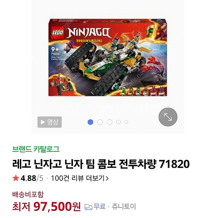 레고 닌자고 71820--0