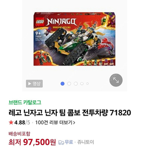 레고 닌자고 71820