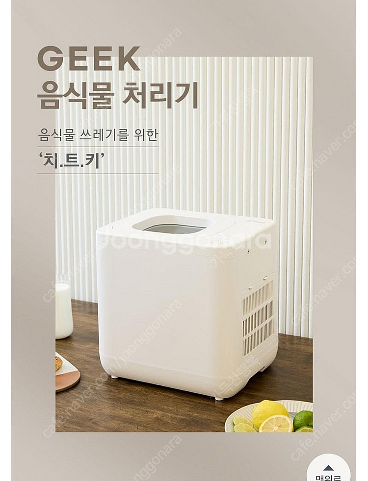 Geek 음식물처리기 미개봉새상품 택포27만--0