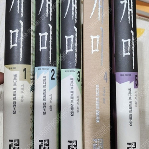 베르나르 베르베르 개미 1-5권 상태깨끗 이미지