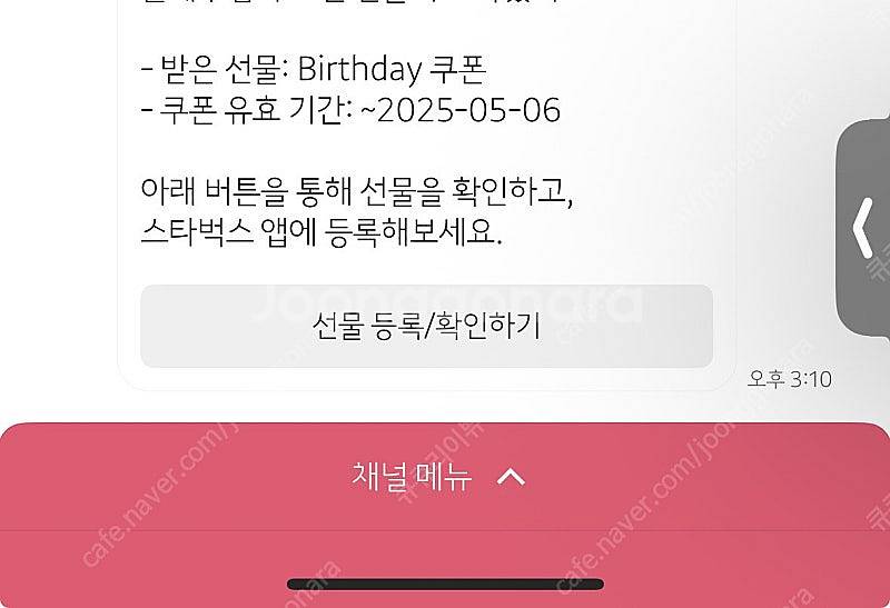 스타벅스 생일쿠폰--0