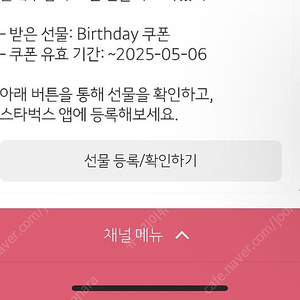 스타벅스 생일쿠폰