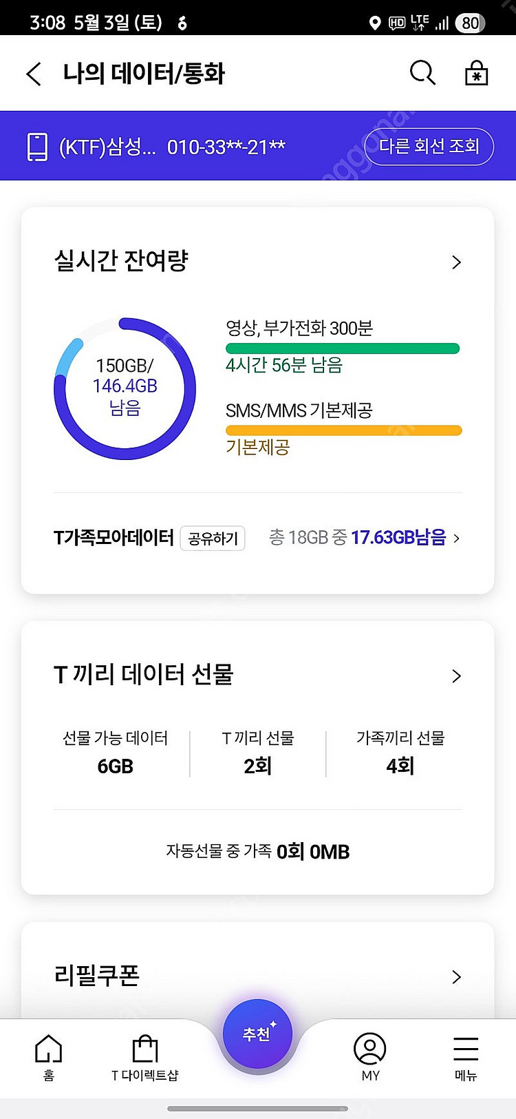 SK데이타 2기가 3천원--0