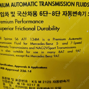 쉘 미션오일 고급형 6단 8단 국산차대부분호환 벤츠5단 7단등 722.9미션 722.6미션 NAG2V 밋션오일 ​