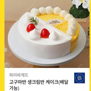 파리바게뜨 33900원 팔아요 믿고 거래하셔도 되요 ^^