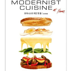 요리전공서 ( 모더니스트 퀴진 앳 홈, 더 프로페셔널 쉐프, 더 푸드 랩 )