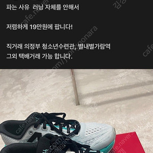 러닝화 뉴발란스 V3트레이너 S급
