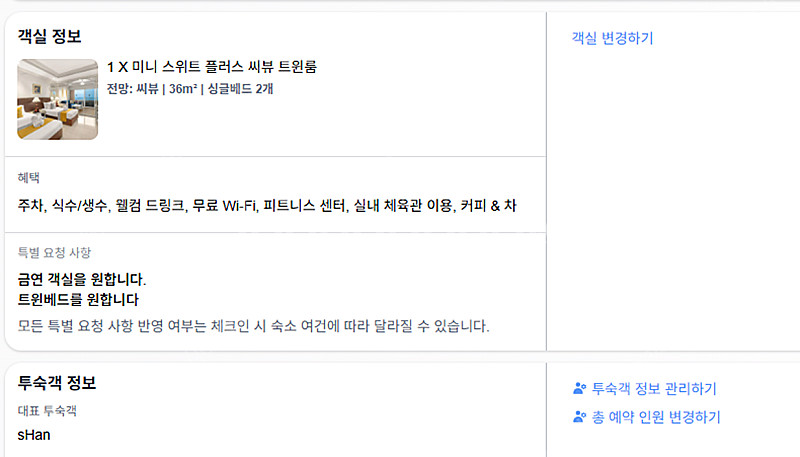 [파타야 숙박권] 로얄 클리프 비치 호텔 양도 (10....--0