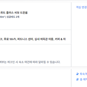 [파타야 숙박권] 로얄 클리프 비치 호텔 양도 (10.2~10.5) 추석 연휴 3박