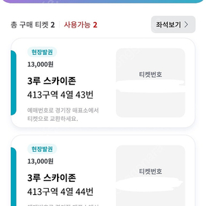 Kt vs 롯데 5/9(금) kt 위즈파크 2연석 팝니다