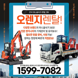 여주 미니굴삭기 렌탈 임대 이천