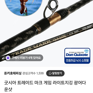 굿시아 트레이트 마크 게임 라이트지깅 광어 다운샷 & 외수질 로드