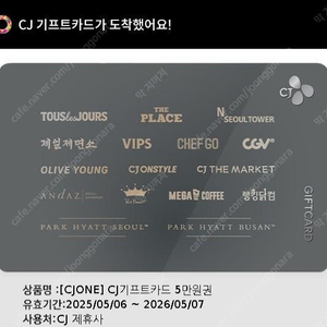 CJ기프트카드 5만원권