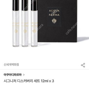 아쿠아 디 파르마 시그니처 디스커버리