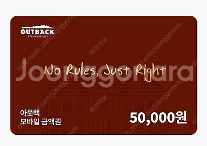 아웃백 모바일 기프티콘 5만원원(46000원에판매) 총...--0