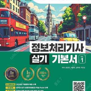 새상품 택포 2025 수제비 정보처리기사 실기 기본서 36,000원 -> 30,600원