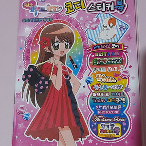 완소퍼펙트반장 코디스티커북