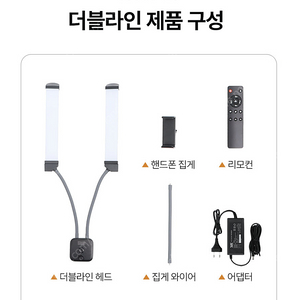 더블라인 베드 조명+스탠드 포함