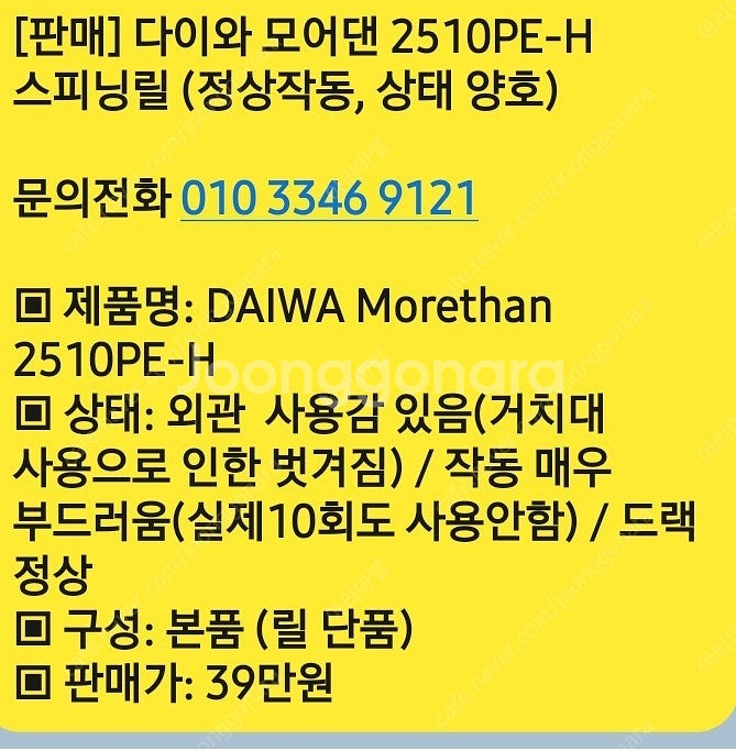 [판매] 다이와 모어댄 2510PE-H 스피닝릴--1