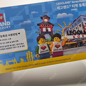 레고랜드 자유이용권 팝니다.