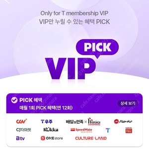 cgv 영화 1인 skt vip 예매해드려요