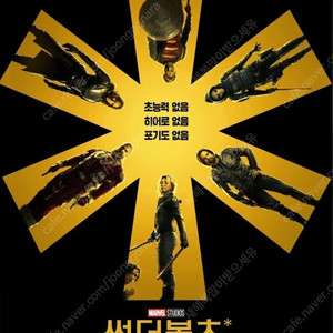 영화 썬더볼츠 cgv 예매권 4장 판매합니다