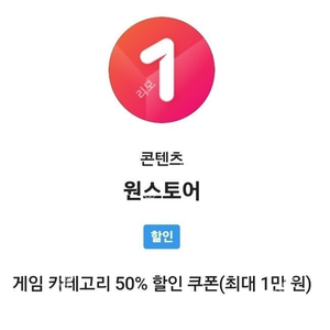 skt vip pick 원스토어 50% 쿠폰 팝니다