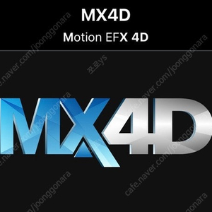 롯데시네마 수퍼MX4D/수퍼4D 1인당 11900원(마인크레프트무비 등)