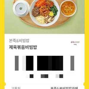 본죽 기프티콘 (메뉴변경 가능)