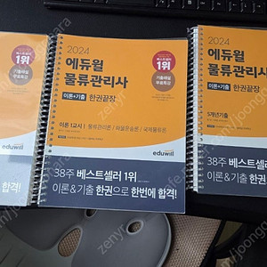 물류관리사 에듀윌2024