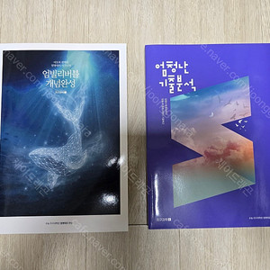 2026 엄영대 지구과학1 엄빌리버블 개념완성 및 엄청난 기출분석 판매합니다