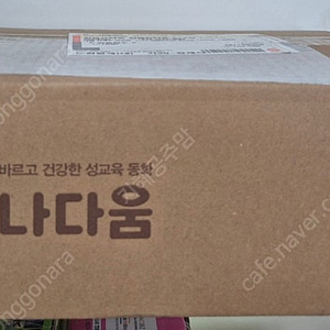그레이트) 나다움 성교육ㆍ새책