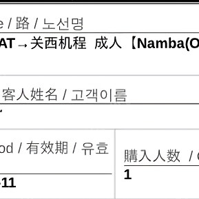 난바 -> 간사이공항 오사카 리무진버스 바우처 판매합니다