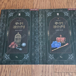 로맨스소설 황녀의침실인형 2권 (소장용,완결) 1.2만원