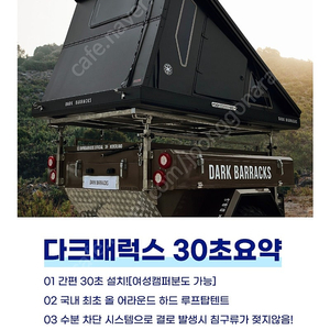 알루미늄 루프탑텐트는 처음이죠. 최고급제품