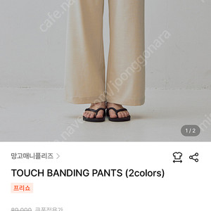 망고매니플리즈 터치 밴딩 팬츠