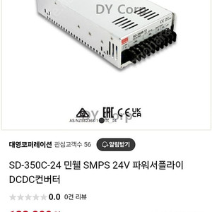 SD-350C-24 민웰 SMPS 24V 파워서플라이 DCDC컨버터