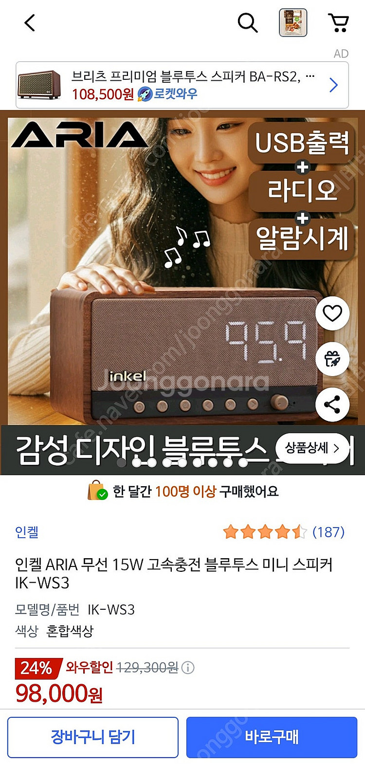 블루투스 스피커 IK-WS3--0