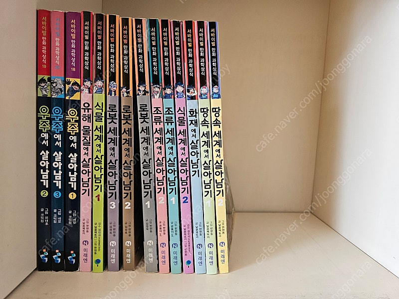 미래엔 서바이벌 만화 과학상식 살아남기 시리즈 42권 이미지