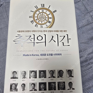 (급처) 도서 서울공대 축적의 시간입니다(금액추가내림)