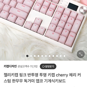 Nogi 노기 반투명 실리콘 젤리 키캡