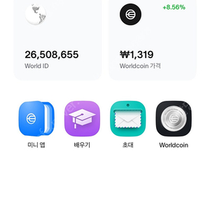 월드코인 4.5에 구합니다!! (공짜로 약 14만원 얻으세요)