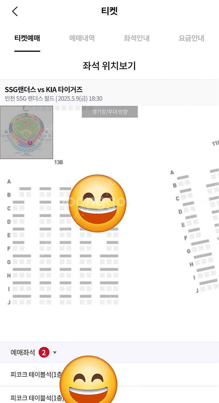 5/9 ssg vs 기아 피코크 테이블석 13블럭 2인...--0
