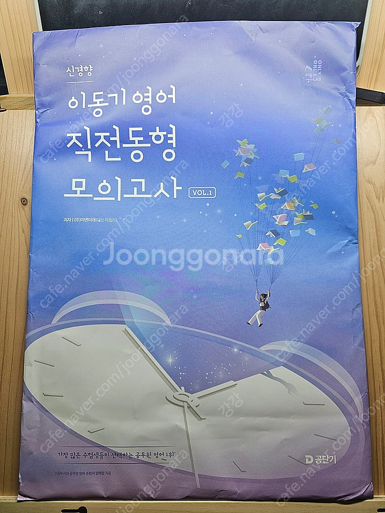 이동기 직전동형 모의고사 vol.1--0